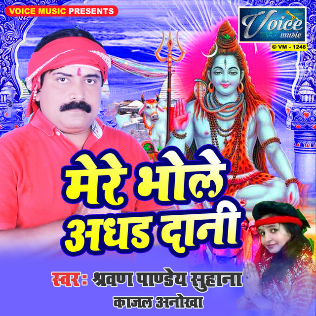 Mere Bhole Aaughad Dani