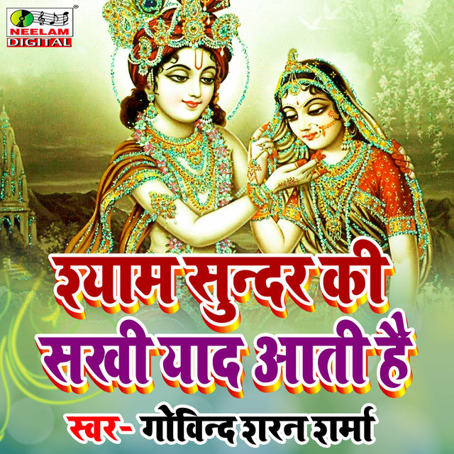 Shyam Sundar Ki Yad Aati hai (Hindi)