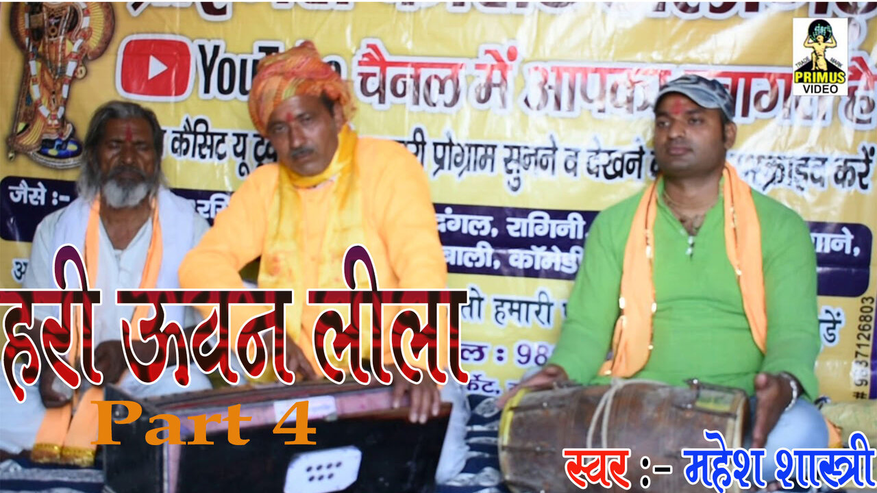 Hari Uwan Lila Part 4-Haryanvi Video Song
