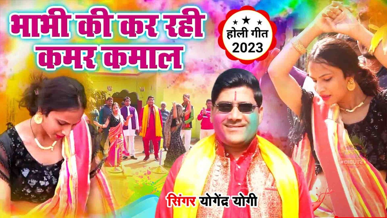 Bhabhi Ki Kar Rahi Kamar Kamal-Hindi Video Song (Hindi)