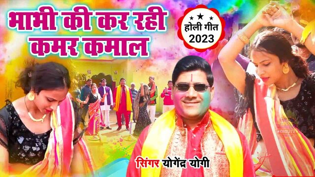 Bhabhi Ki Kar Rahi Kamar Kamal-Hindi Video Song (Hindi)