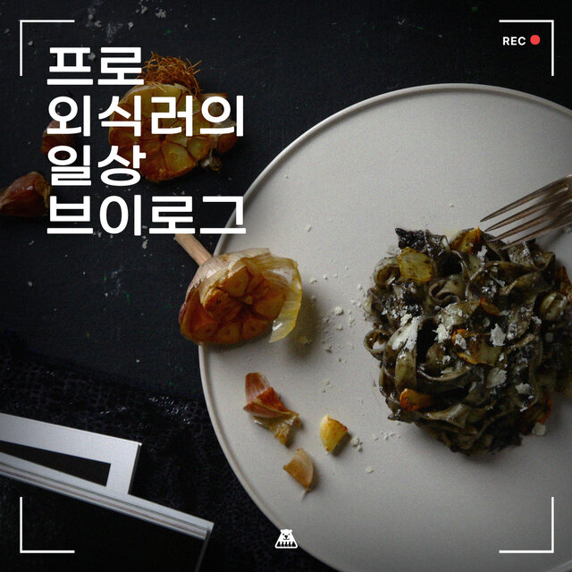 따뜻한 연말, 레스토랑에서 외식하기 [프로 외식러의 일상 브이로그]
