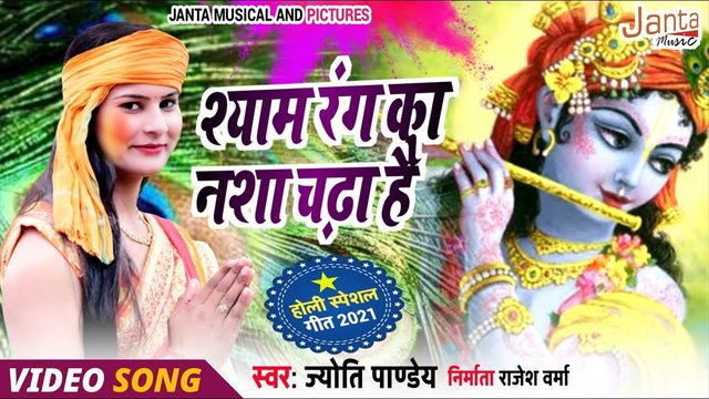 Shyam Rang Ka Nasha Chadha Hai- Bhakti Video Song (Bhakti Video Song)