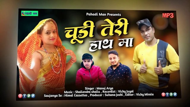 Chudi Tere Hath Ma -Pahadi Video Song (Pahadi Video Song)