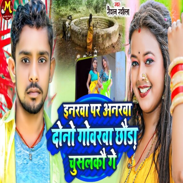 Inrwa Par Anrwa Dono Gowrawa Chaura Chuslkau Ge