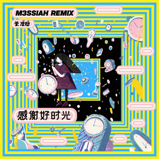 感谢好时光 (M3ssiah Remix)