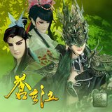 故地昔塵