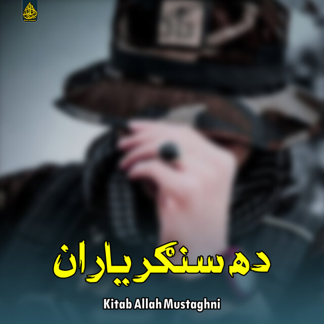 دسنګر یاران