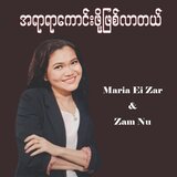 အရာရာကောင်းဖို့ဖြစ်လာတယ်