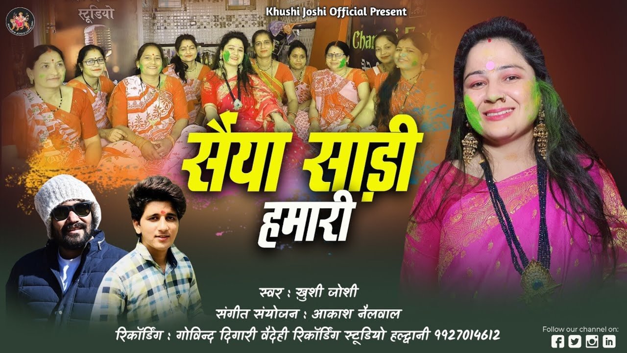 Saiya Saree Hmari- Pahari Video Song (Pahari)