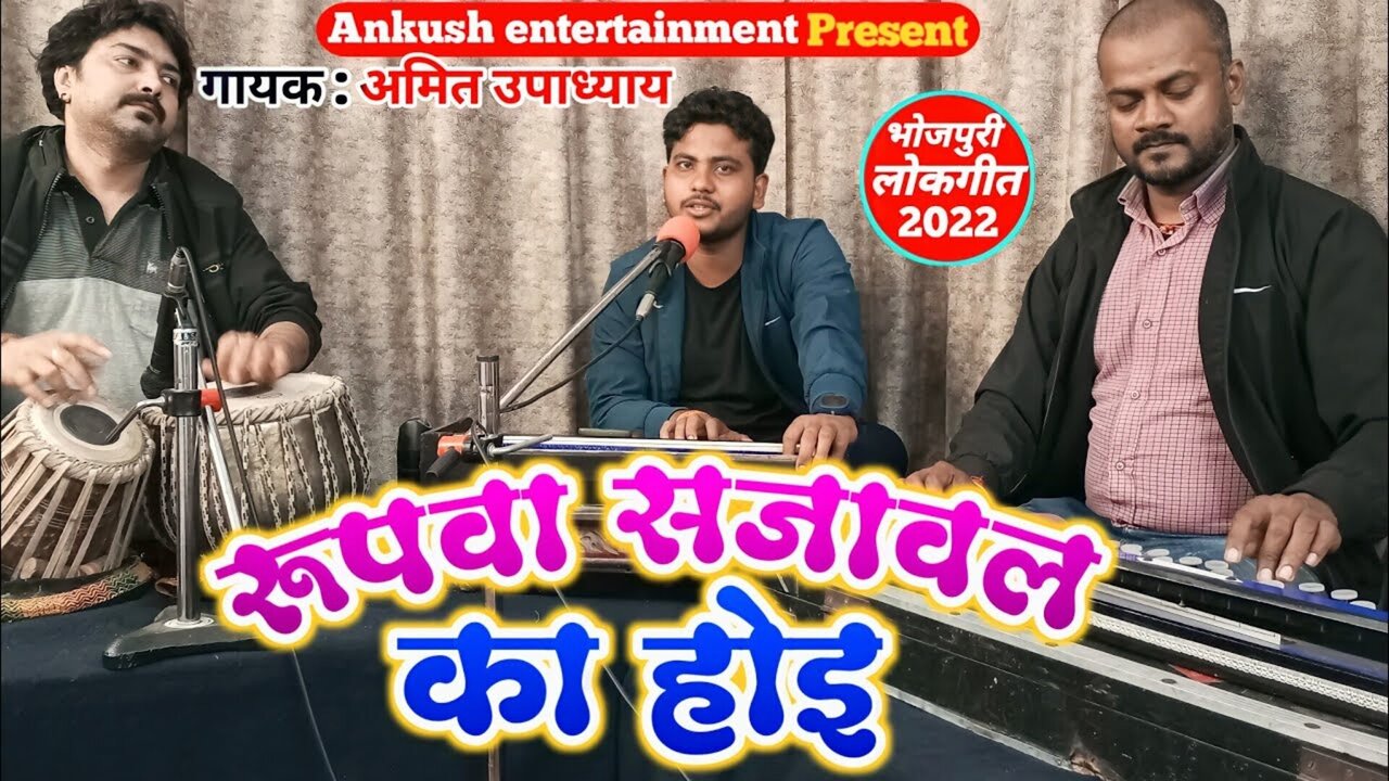 Rupava Sajawal Ka Hoi  - Bhojpuri Video Song