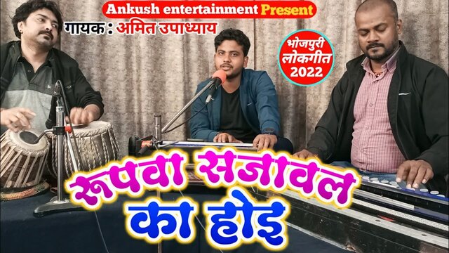 Rupava Sajawal Ka Hoi  - Bhojpuri Video Song