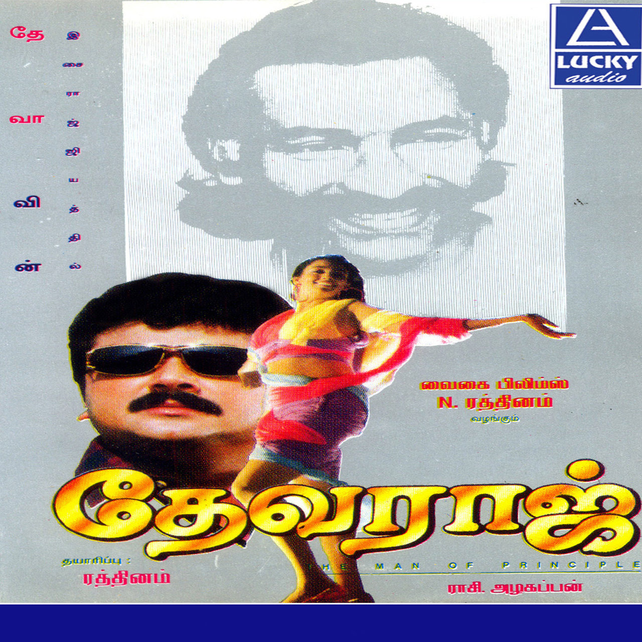 Devaraj (Original Motion Picture Soundtrack) by Deva on TIDAL