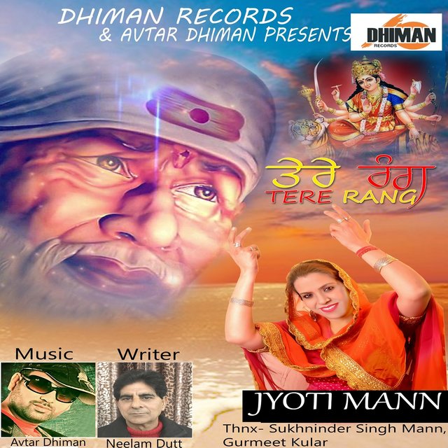 Tere Rang