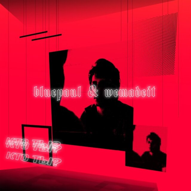Кто ты
