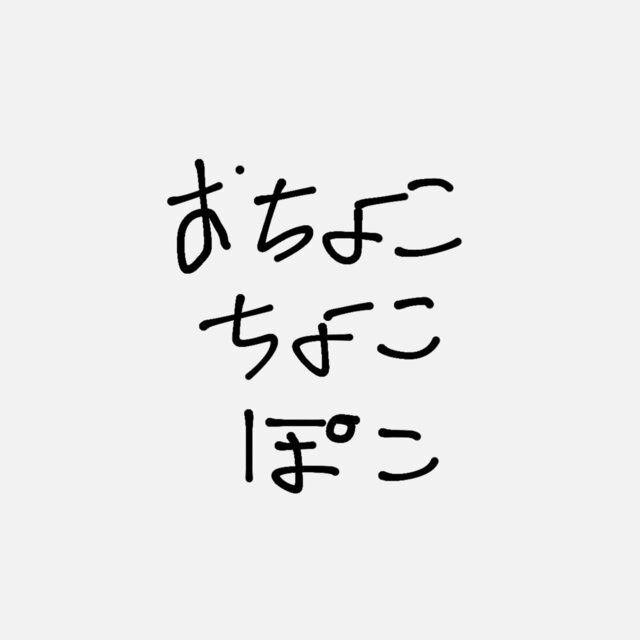 otyokotyokopoko