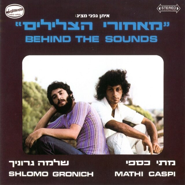 מאחורי הצלילים