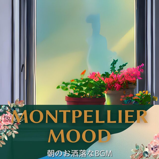 朝のお洒落なbgm