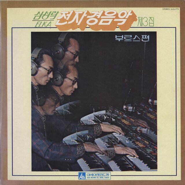 전자 경음악 vol 3. 부르스