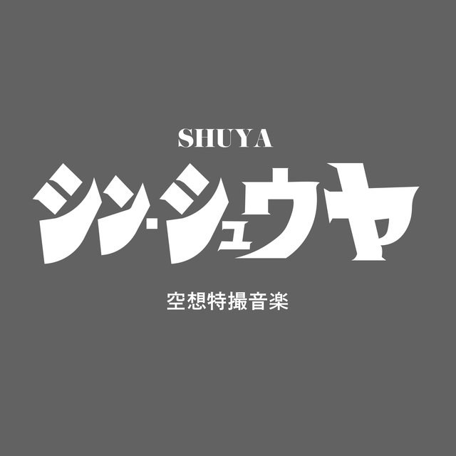 SHIN SHUYA(a cappella)