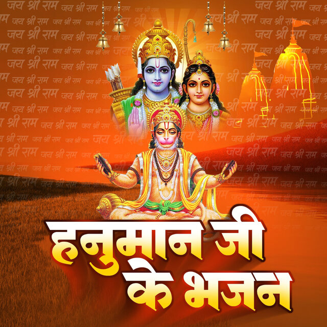 Hanuman Ji Ke Bhajan