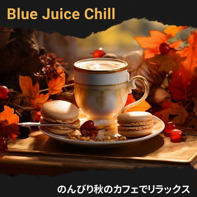 のんびり秋のカフェでリラックス