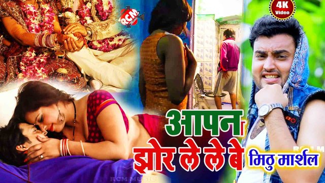 Pahale Jhor Le Le Ba - Bhojpuri Video Song (Bhojpuri)