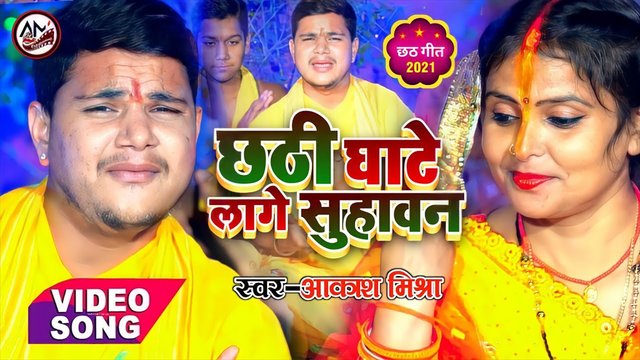 Chathi Ghate Lage Suhawan - Chath Video Song (Bhakti Video Song)