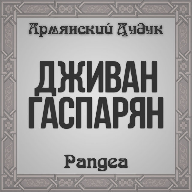 Pangea (Armenian Duduk)
