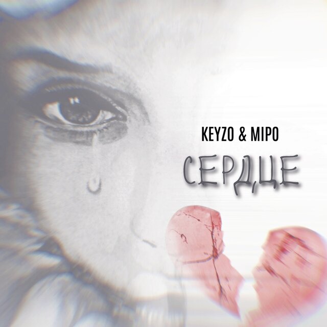 Сердце