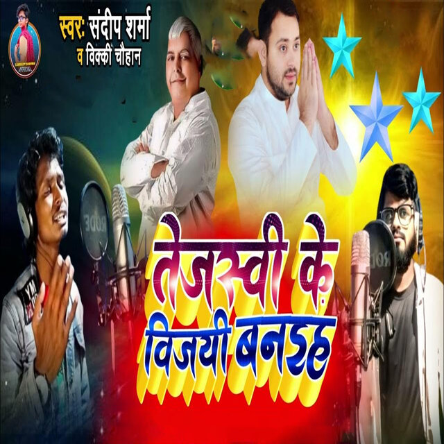 Tejaswi Ke Vijayi Banaiha
