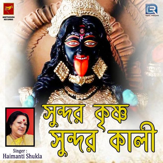Sundar Krishna Sundar Kali