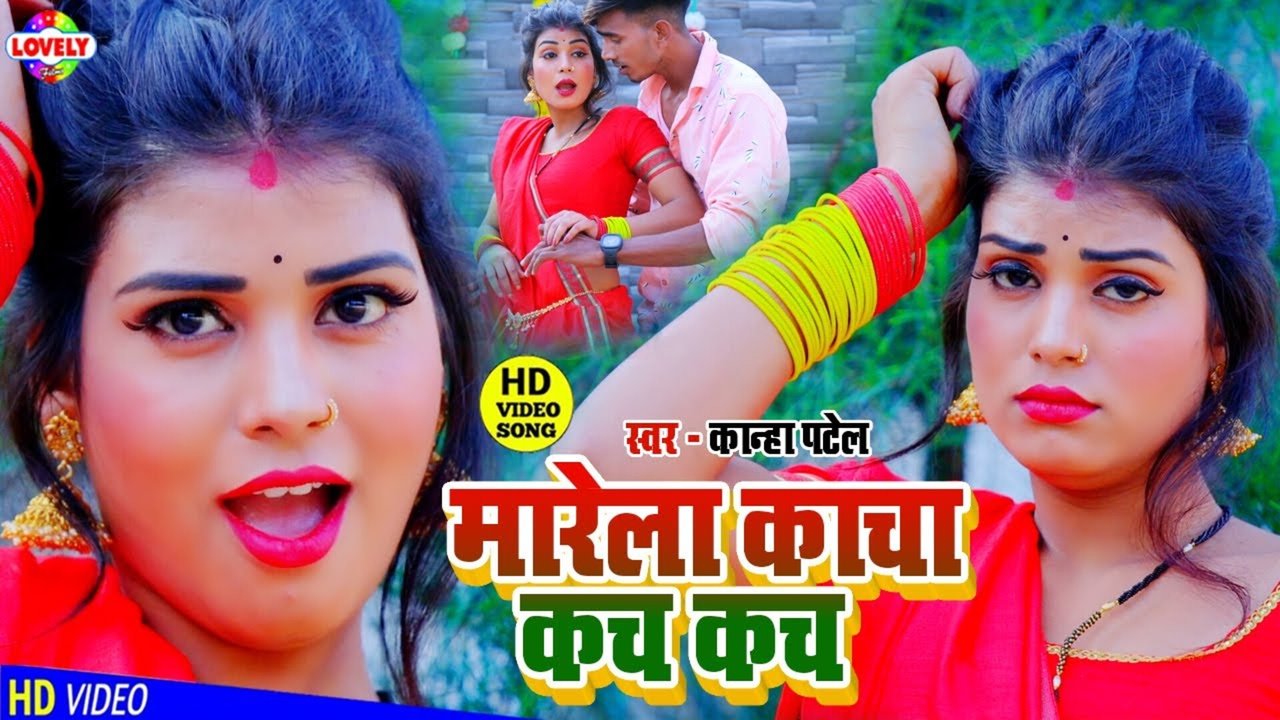 Marela Kacha Kach Kach-Bhojpuri Video Song (Bhojpuri)