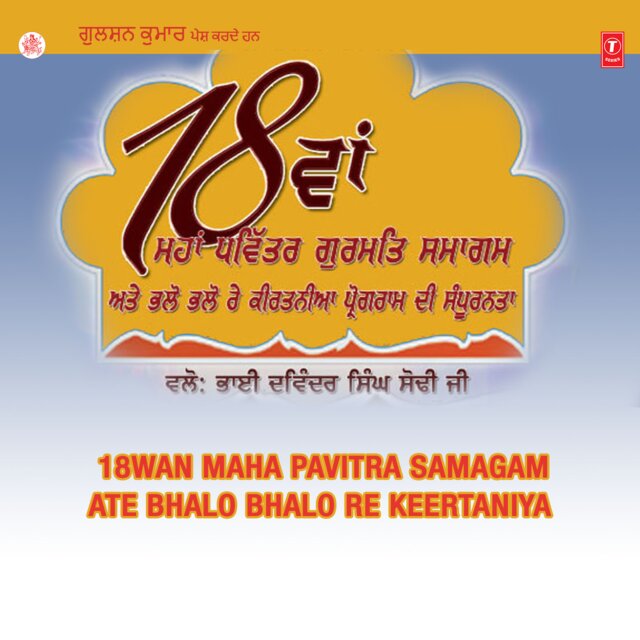 18Wan Maha Pavitra Samagam Ate Bhalo Bhalo Re Keertaniya