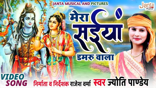 Mera  Saiya Damru Wala- Bhakti Video Song (Bhakti Video Song)