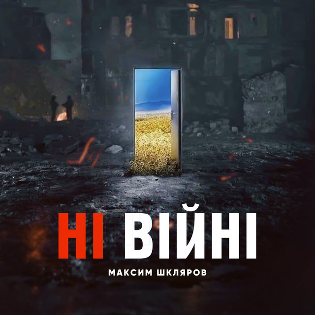 Ні Війні