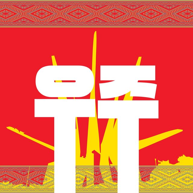 UJU