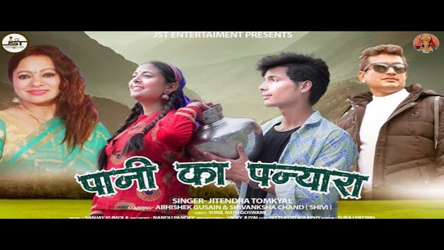Pani Ka Panyara - Pahari Video Song