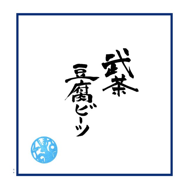 Duration Rhyme (Unreleased Vocal Version inc tofubeats Remix)