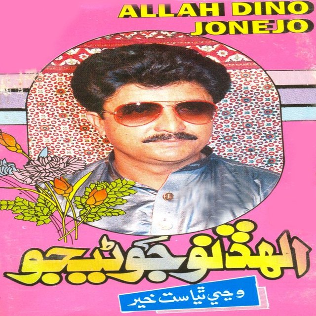 Wayi Thiyasat Khair