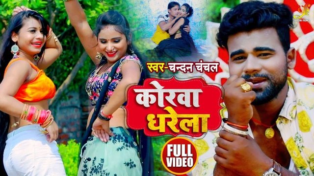 Korawa Dharela-Bhojpuri Video Song