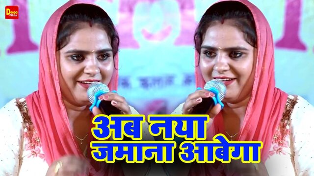 Ab Naya Jamana Aabega - Haryanvi Video Song