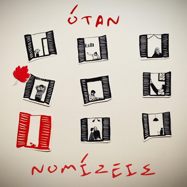 Otan Nomizeis