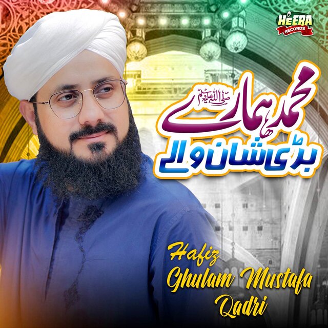 Muhammad Hamre Bari Shan Wale