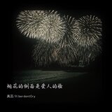 烟花的侧面是爱人的脸