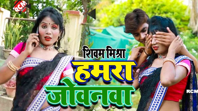 Hamra Jobanwa- Bhojpuri Video Song (Bhojpuri)