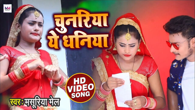 Chunariya Ye Dhaniya-Bhojpuri Video Song