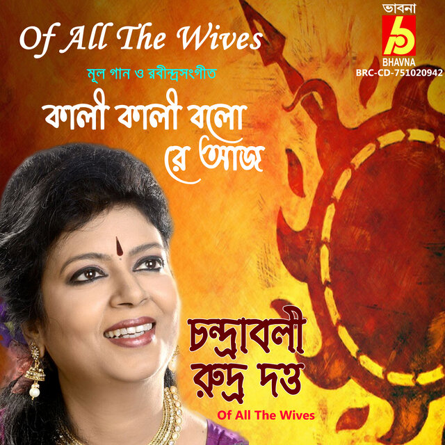 Of All The Wives