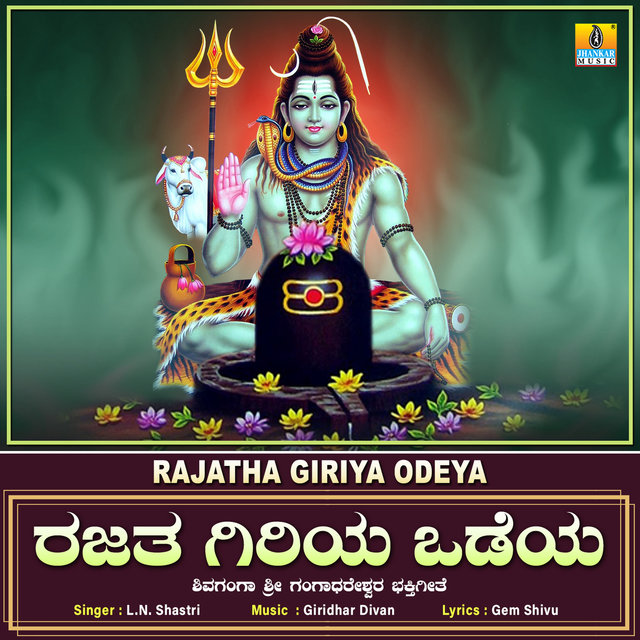 Rajatha Giriya Odeya - Single