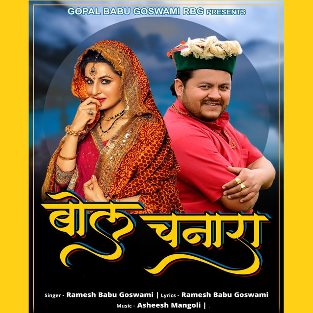 Bol Chanara